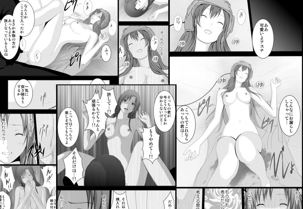 「アスナ監禁飼育」完全版 サンプル 3