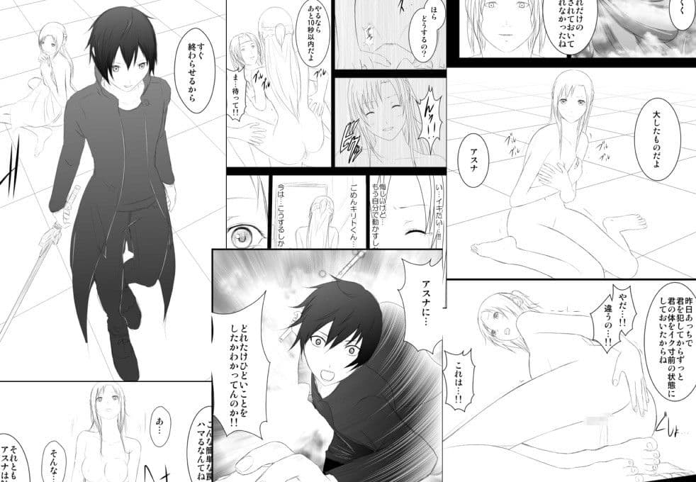 「アスナ監禁飼育」完全版 サンプル 4