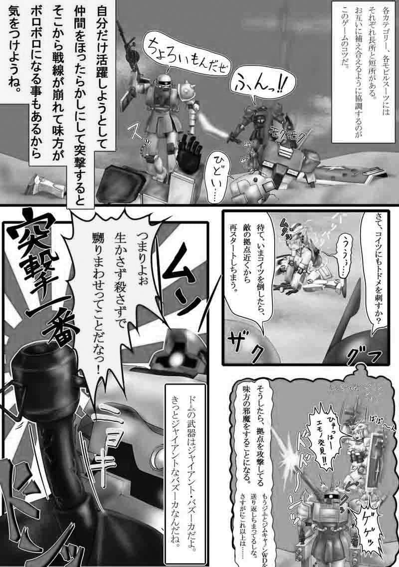 よいこのための戦場の○○○教室 白黒版 サンプル 2