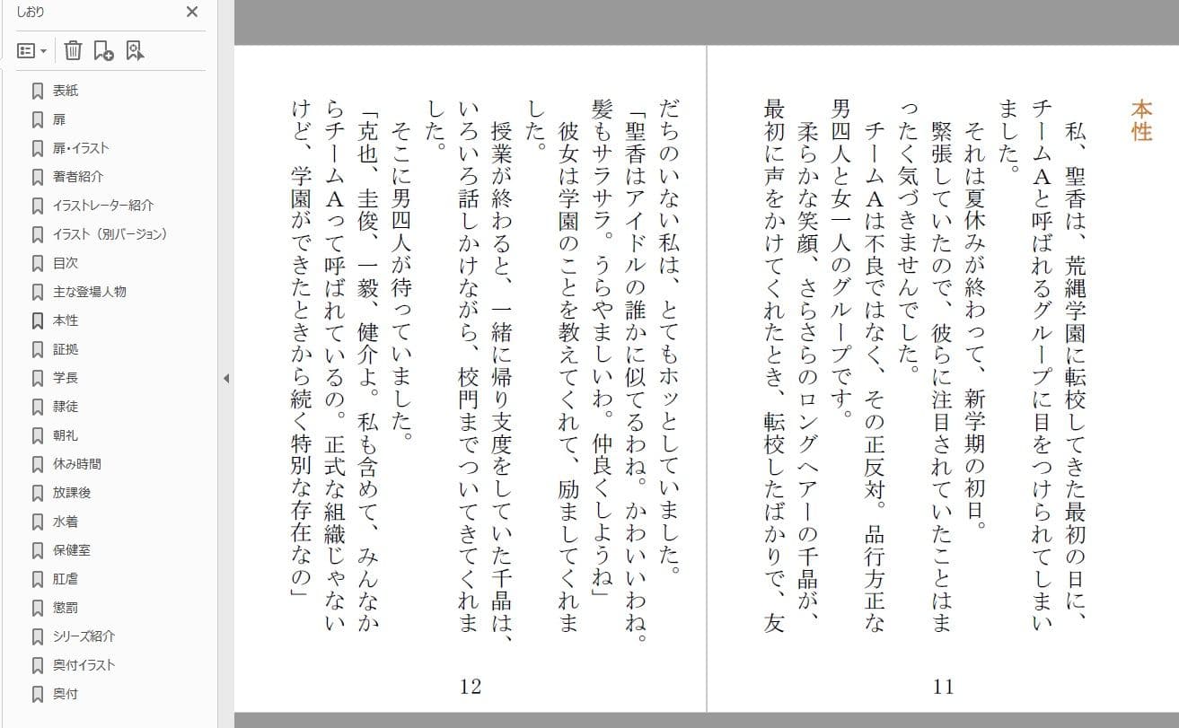 隷徒1 聖香の章 サンプル 1