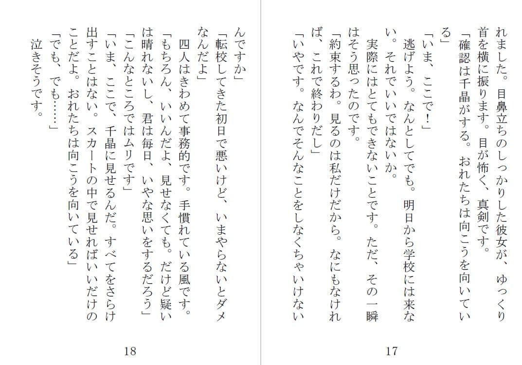 隷徒1 聖香の章 サンプル 2