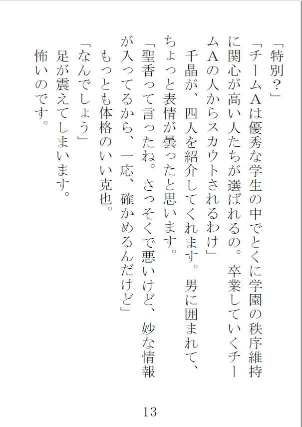 隷徒1 聖香の章 サンプル 3