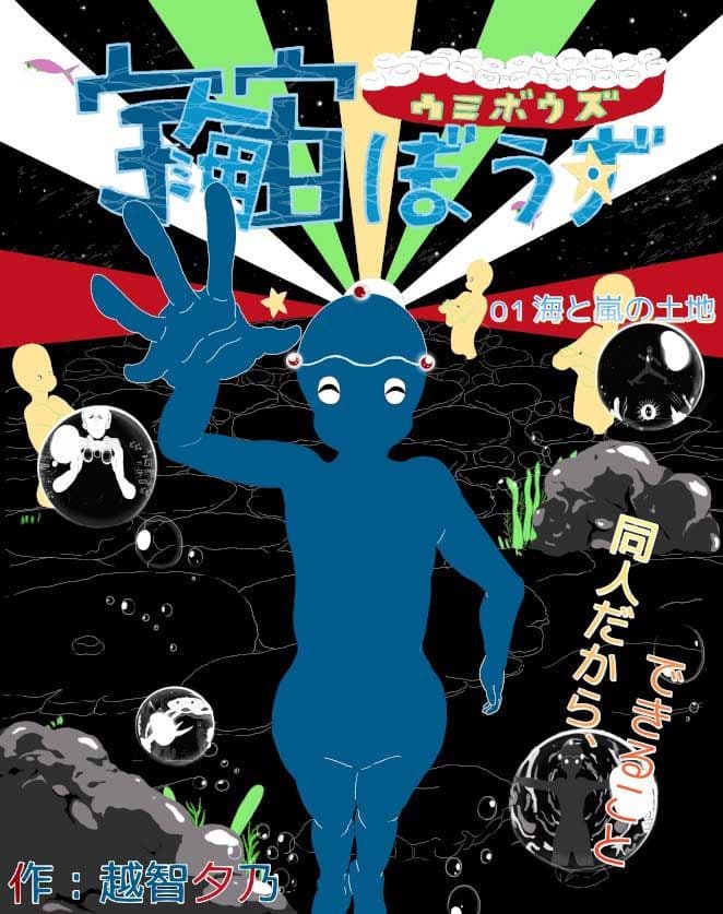 宇宙ぼうず 01 海と嵐の土地 サンプル 1