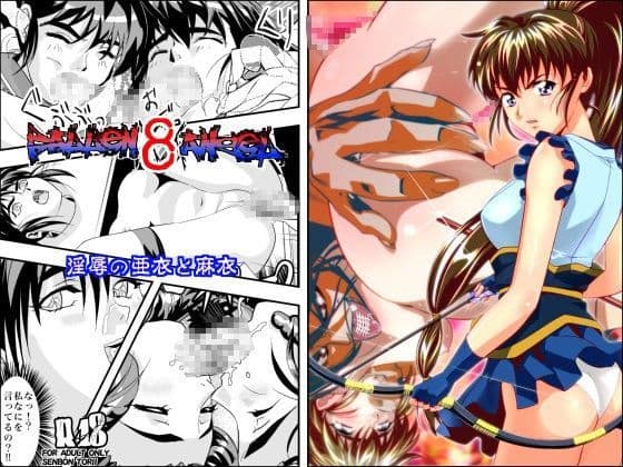 FallenXXangeL8 淫辱の亜衣と麻衣