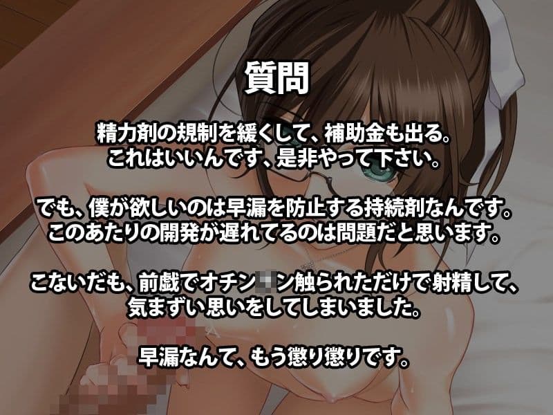 日本ま●こ党2〜性解放政策 サンプル 2
