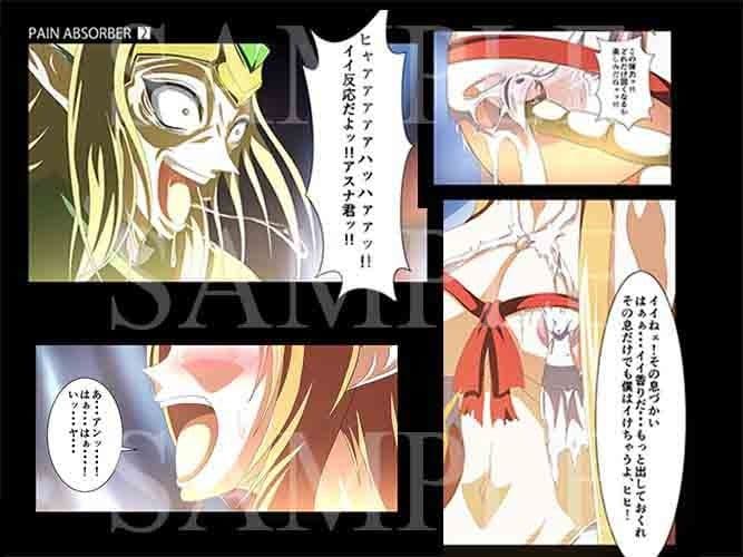 PAIN ABSORBER 2 サンプル 1
