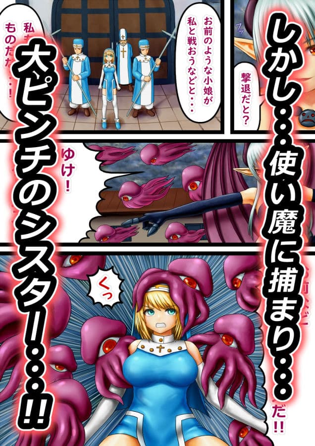 悪魔とシスター 【2022年版】 サンプル 5