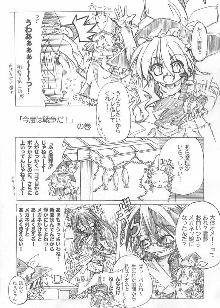 東方MIX サンプル 1