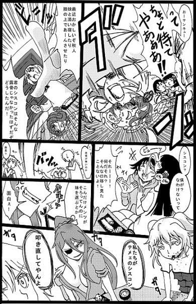 シスコンバスターズ サンプル 2