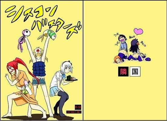 シスコンバスターズ