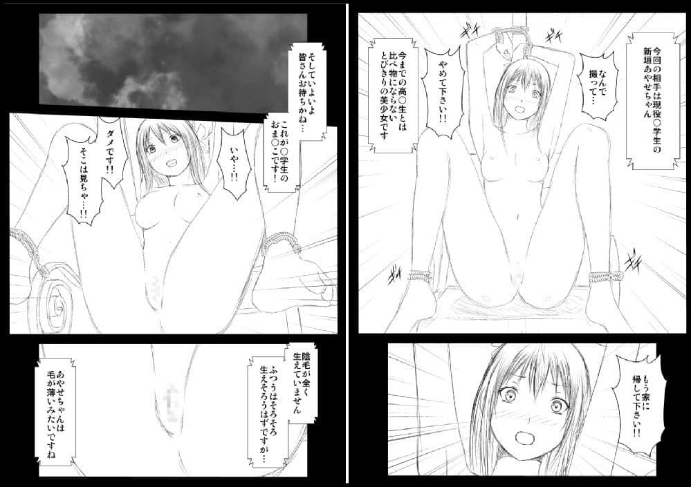 「あやせ公開調教」完全版 サンプル 1