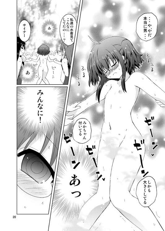 水兵ききのみかにみかハラ・リメイク2〜みかに『オトコノコ』のセカイ〜 サンプル 1