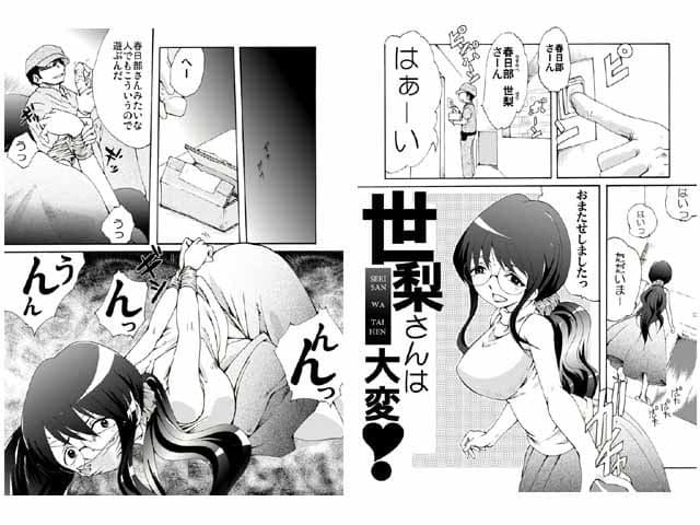 世梨さんは大変！ サンプル 1