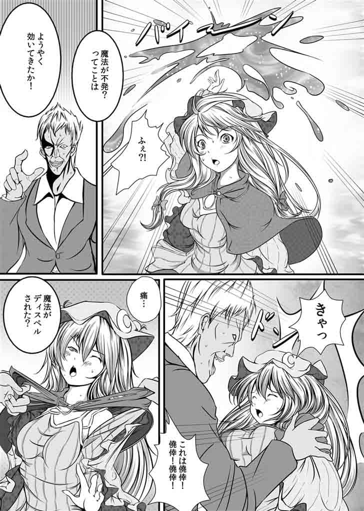 きゃぷちゃーとらっぷ パチュリー・ノーレッジ サンプル 2