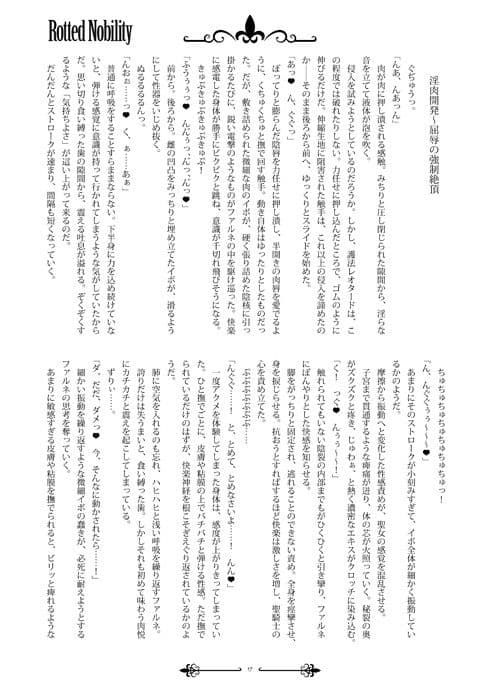 Rotted Nobility サンプル 3