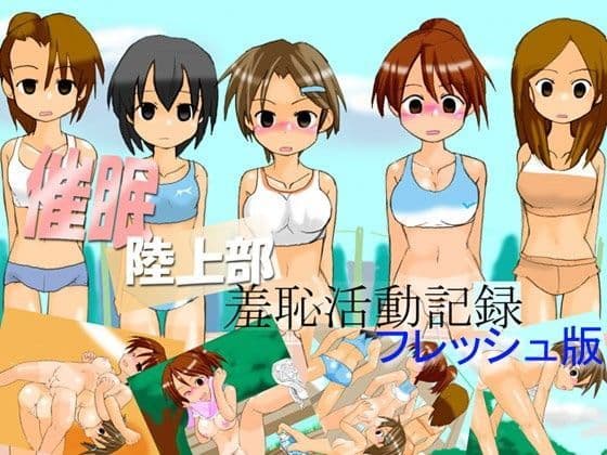 催●陸上部 〜羞恥活動記録〜フレッシュ版