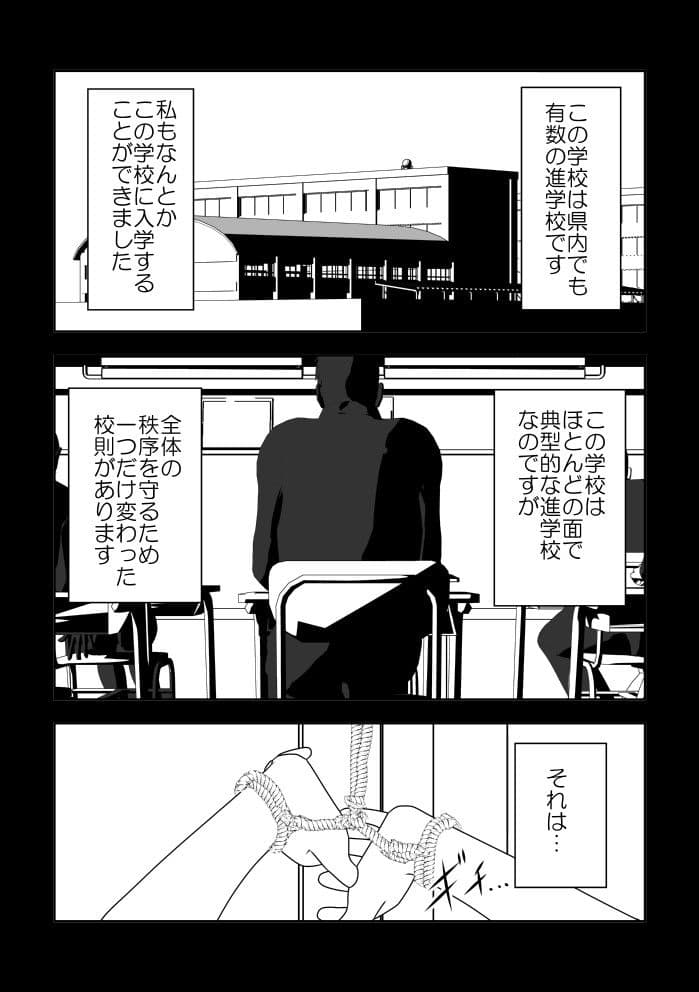 「いじめ週間」山本美咲編 第一話 サンプル 1