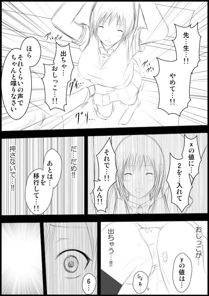 「いじめ週間」山本美咲編 第一話 サンプル 4