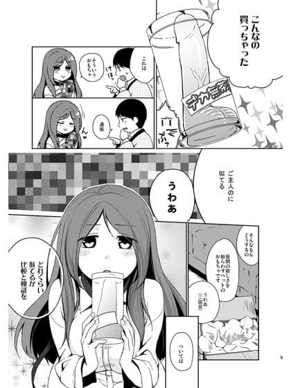 彼女のペット人生2 サンプル 1