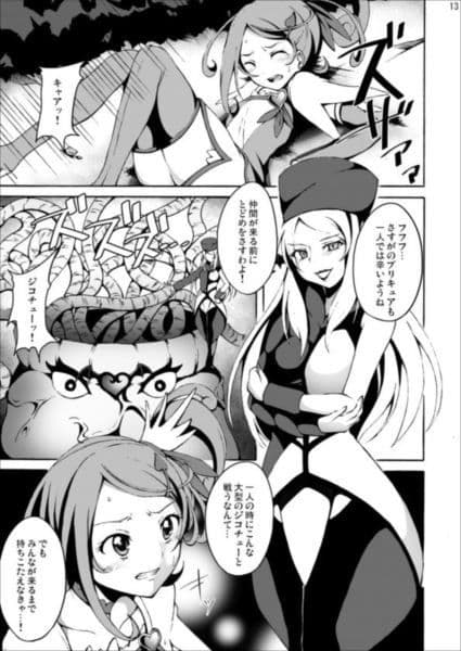 触手倶楽部01 キュアソード サンプル 2
