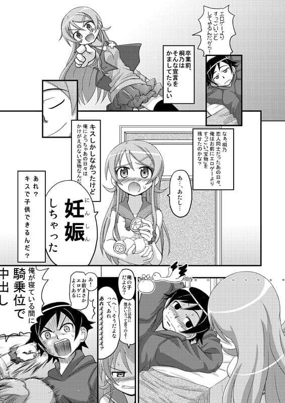 俺の妹が想像妊娠したのはどう考えても俺が悪い！ サンプル 1