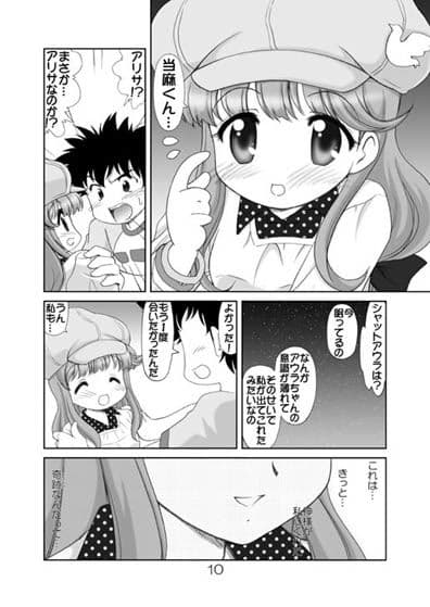 とある奇跡のアリサたん サンプル 2