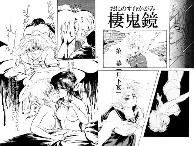 棲鬼鏡 サンプル 1