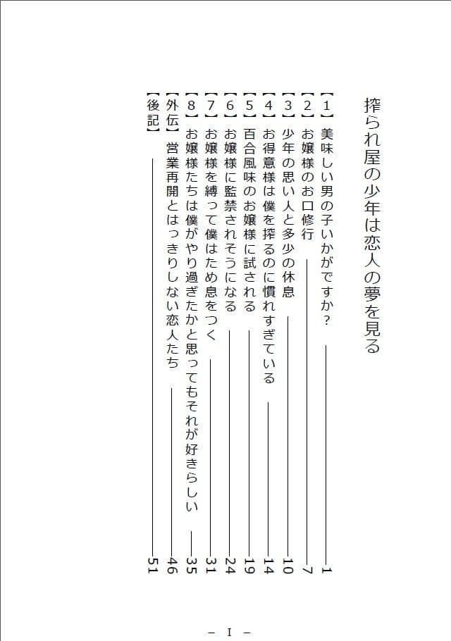 搾られ屋の少年は恋人の夢を見る サンプル 1
