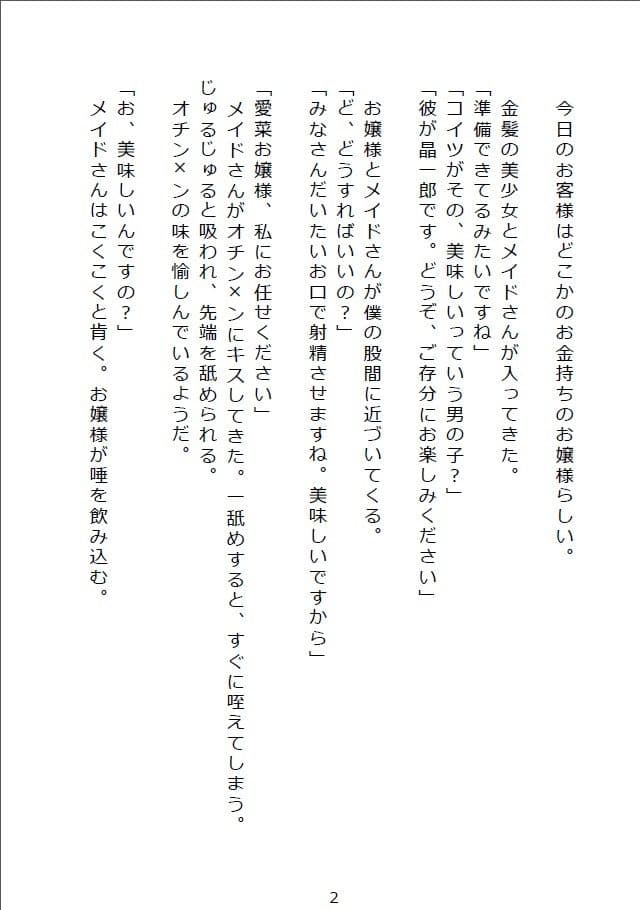 搾られ屋の少年は恋人の夢を見る サンプル 3
