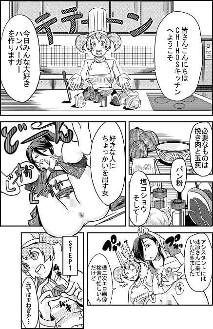 CHIHO’Sキッチン〜恋敵ってどんな味？〜 サンプル 1