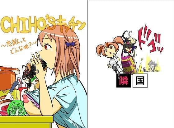 CHIHO’Sキッチン〜恋敵ってどんな味？〜