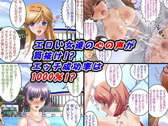 もしもプールで最高にエロい女達の心が読めたら… サンプル 1