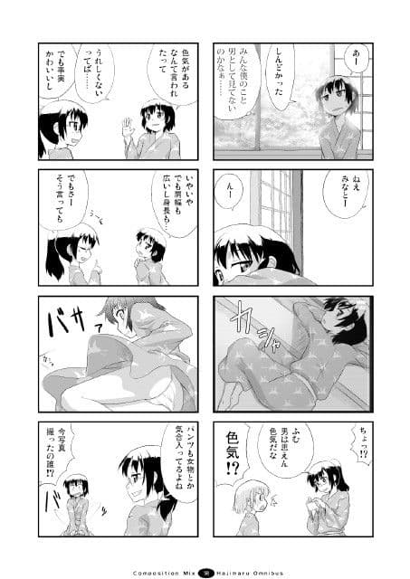 はじマル！総集編 サンプル 1