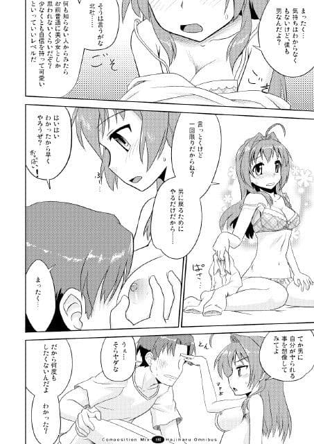 はじマル！総集編 サンプル 2