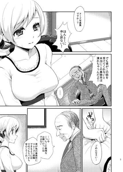 処女アイドル解禁巴マミ サンプル 1