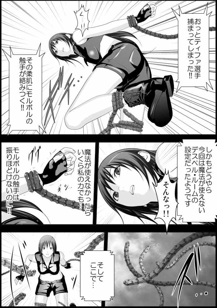 ティファ・触手凌● サンプル 2