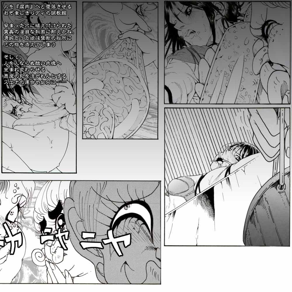 CORRUPT＆ROTTEN；キューティリディの腐肉調教館「その四」 サンプル 3