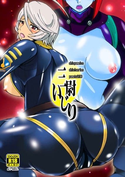 三尉いじり サンプル 3