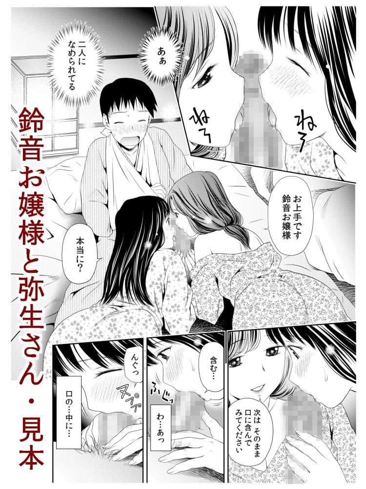 おでと温泉と鈴音お嬢様 サンプル 3