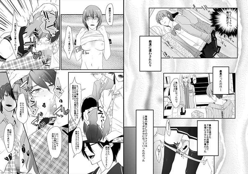 調教の刻印〜女性化玩具にされた青年〜 サンプル 2