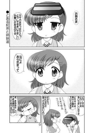 素直になれない超電磁砲S サンプル 2