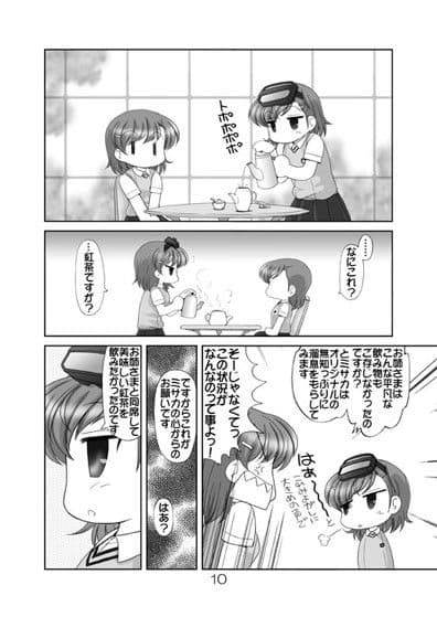 素直になれない超電磁砲S サンプル 3