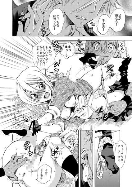 関西弁JKの恋愛事情 サンプル 3