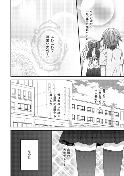 男の娘デビュー サンプル 1