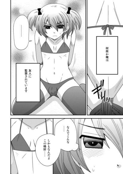 男の娘、監禁 サンプル 1