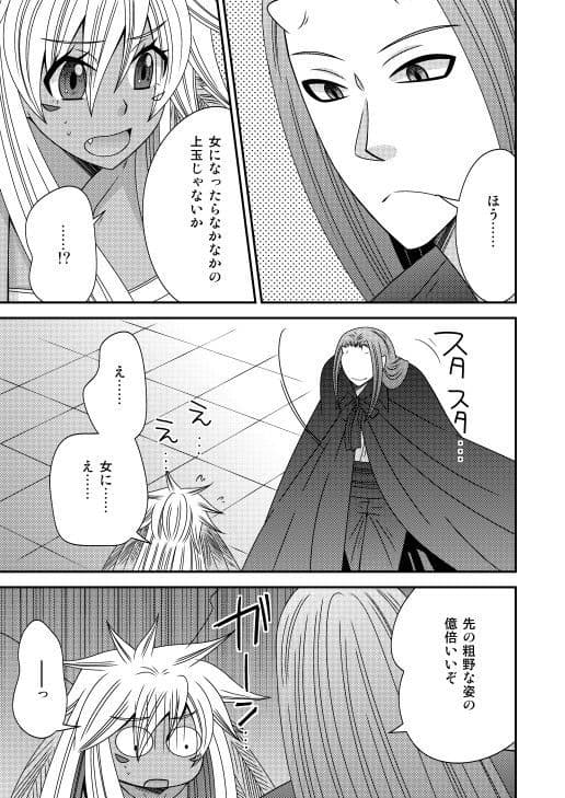 女体化した勇者様が魔王の嫁になるまで サンプル 2