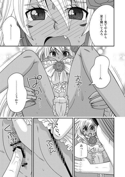 女体化した勇者様が魔王の嫁になるまで サンプル 3