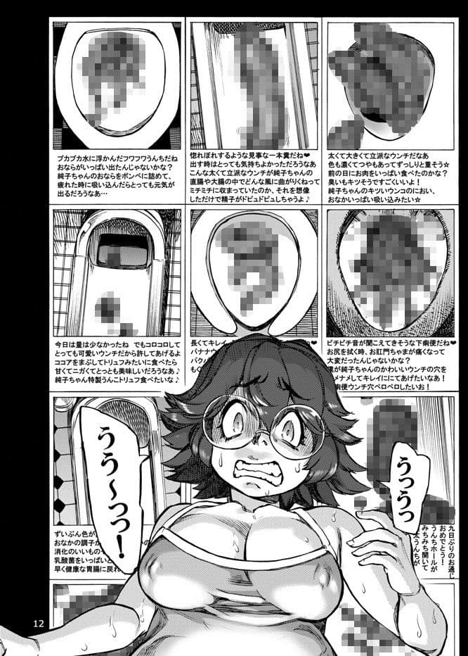 六条純子の脅迫排泄管理 サンプル 1