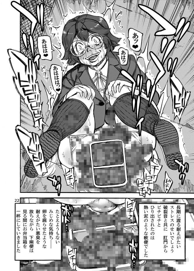 六条純子の脅迫排泄管理 サンプル 2