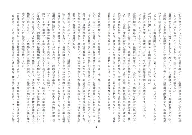 矯正都市〜女子○生にされた青年〜 サンプル 1